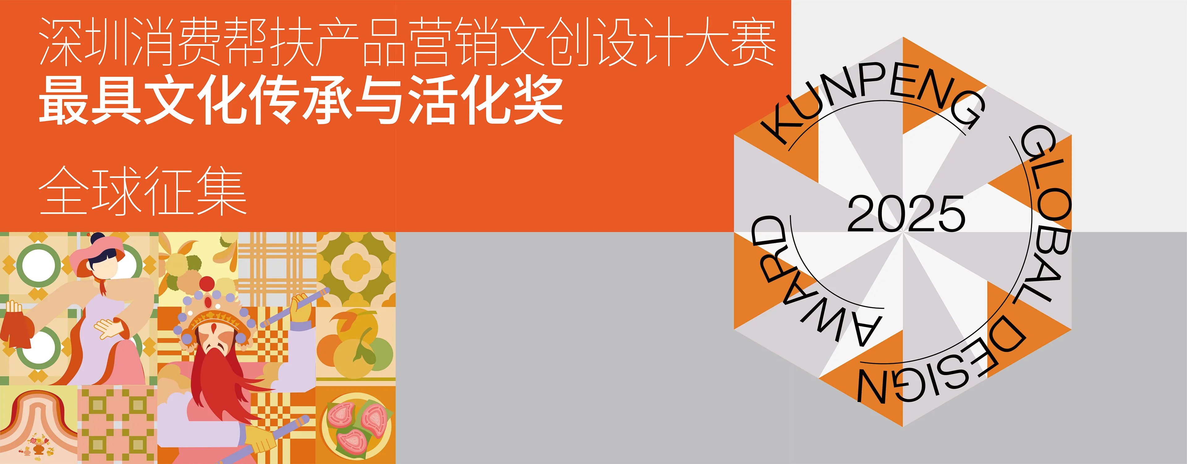 “鲲鹏奖”百千万工程命题 —— 最具文化传承与活化奖